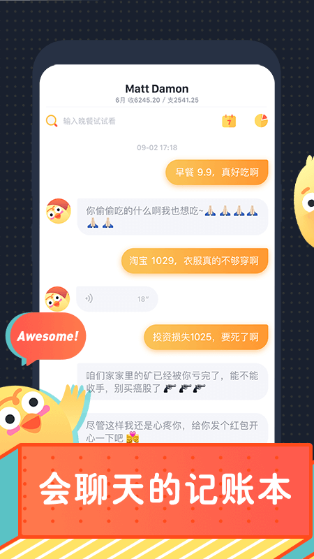 叨叨记账新版