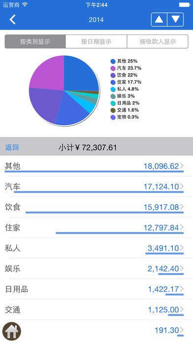 我的随身账本免费版