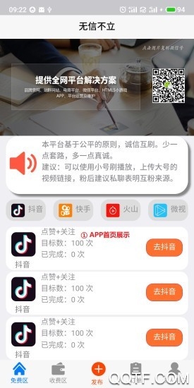 抖森app红包版