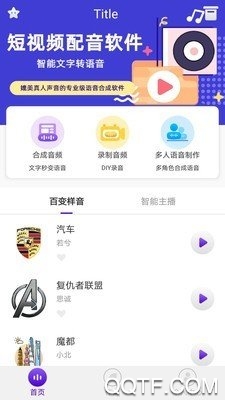 短视频配音app最新版