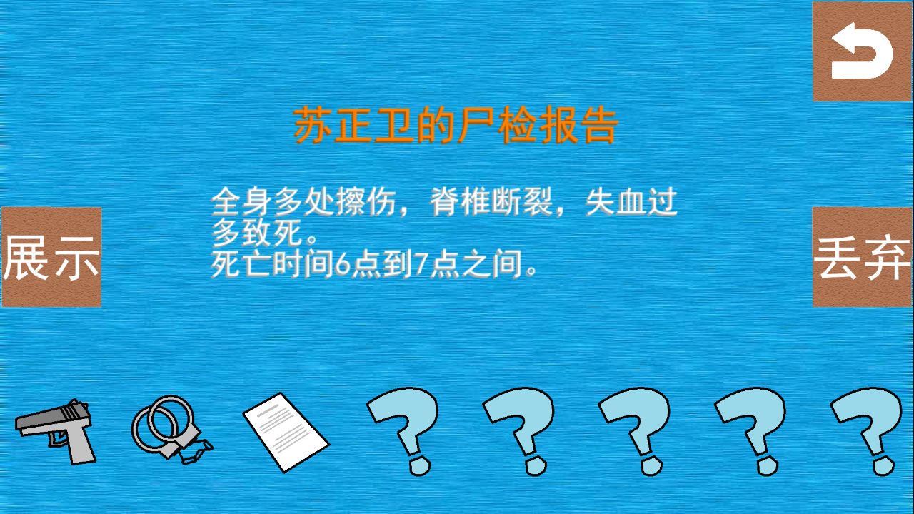 侦查故事枪声游戏安卓版截图3