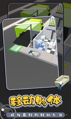 搬家公司游戏最新版截图2