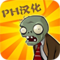 Plants vs. Zombies FREE(植物大战僵尸Free)汉化破解版