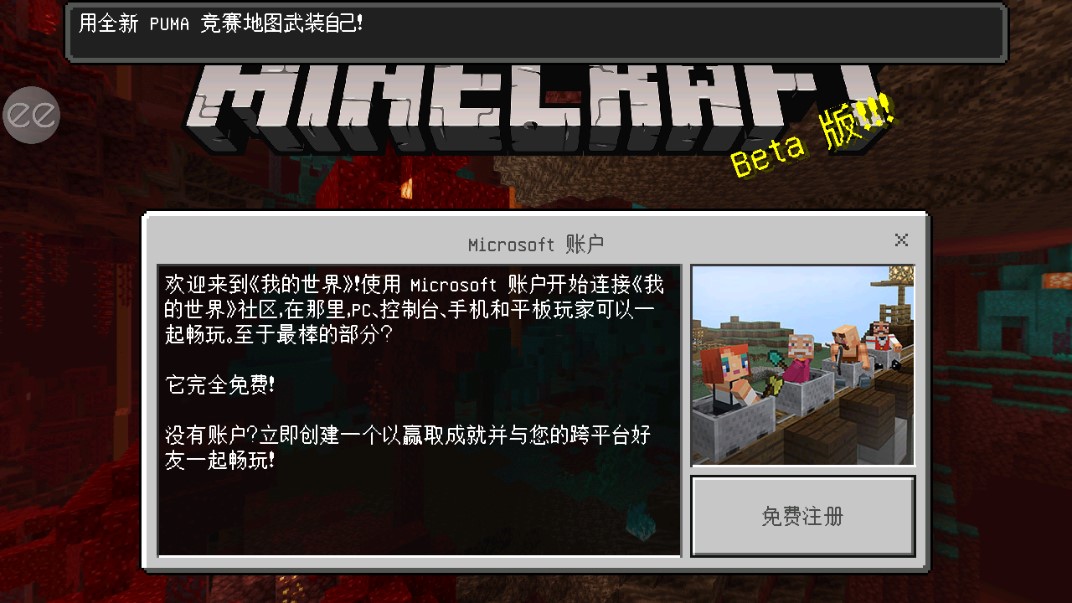 我的世界不用实名认证的版本Minecraft