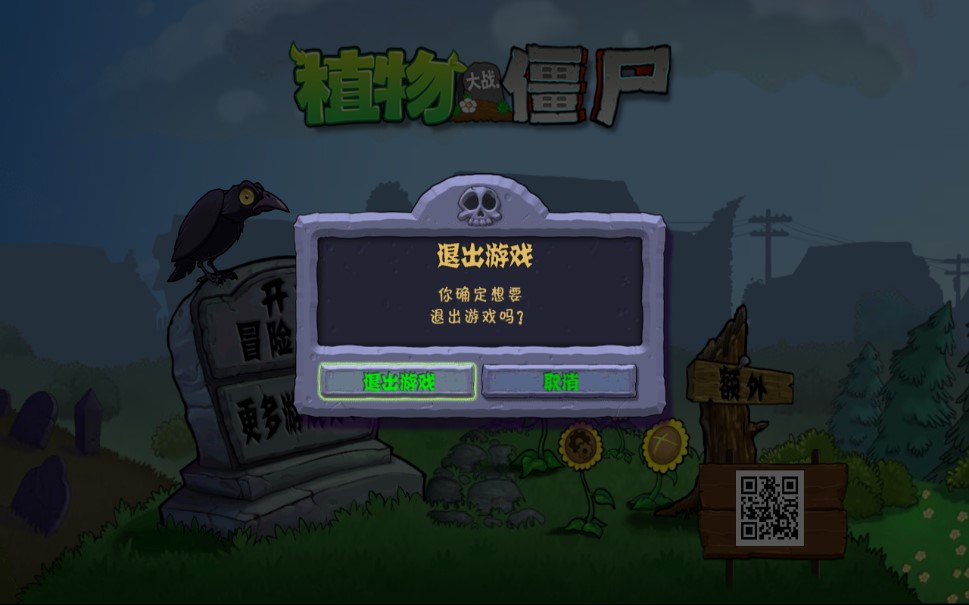 植物大战僵尸屑改版(PVZTV屑版)截图3