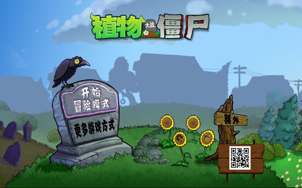 植物大战僵尸屑改版(PVZTV屑版)截图2