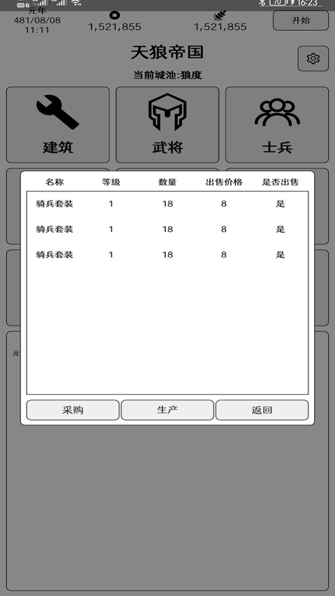 超级强国游戏安卓版截图2