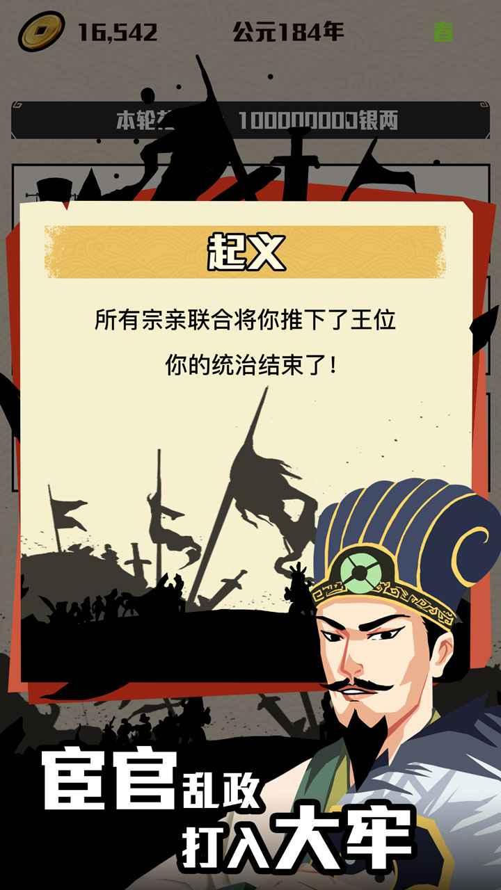 三国主公模拟器免广告版截图3