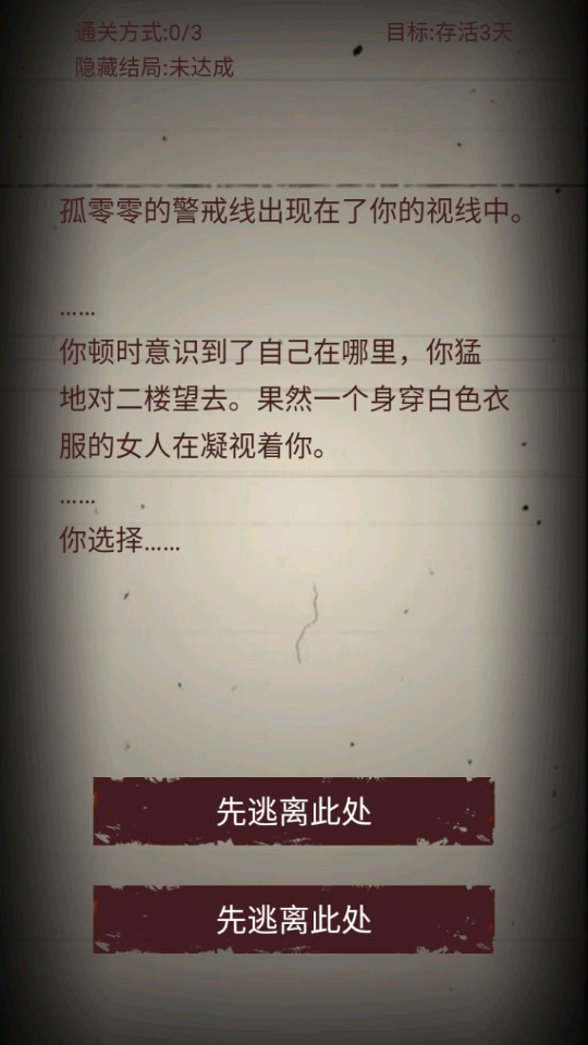 无尽恐怖模拟器去广告版截图3