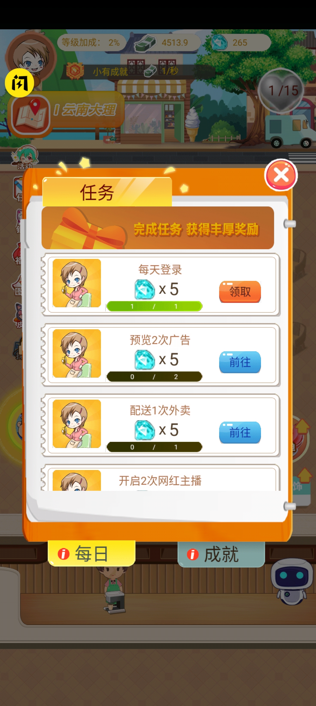 妈妈的奶茶店无限金币版截图3