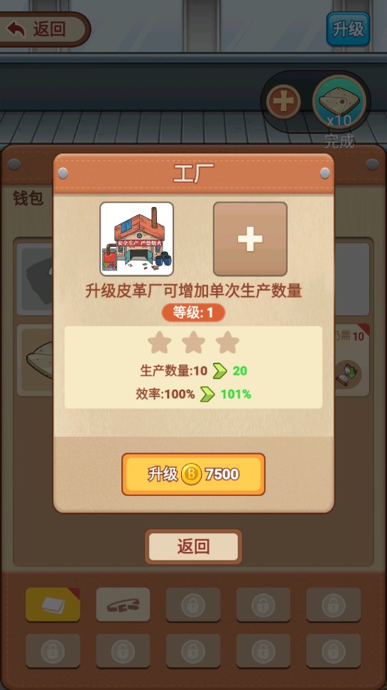 我的江南皮革厂无限金币版截图3