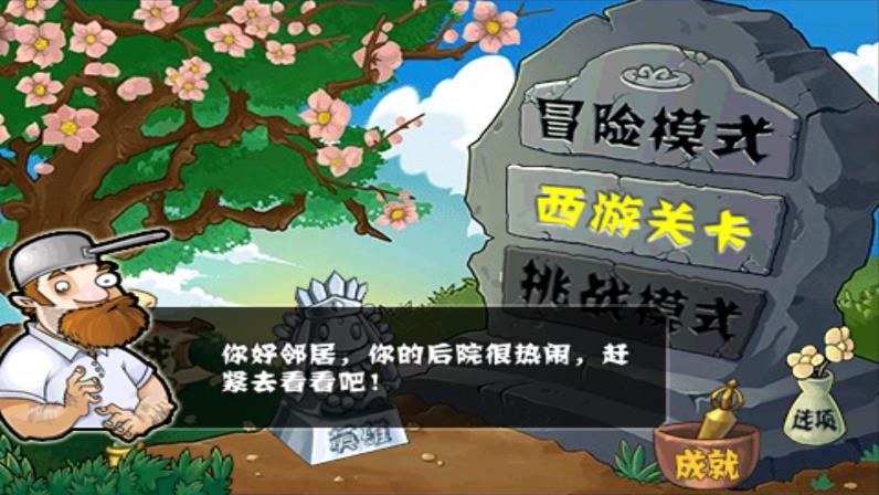 植物大战僵尸无尽版破解版截图3