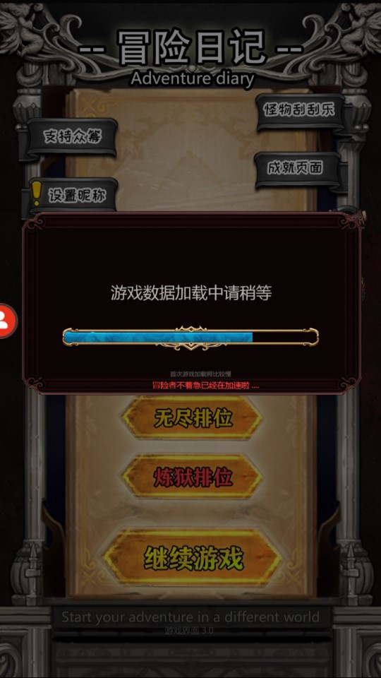 冒险日记无限金币版