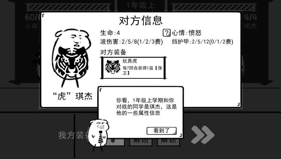 波波攒小学游戏安卓版截图2