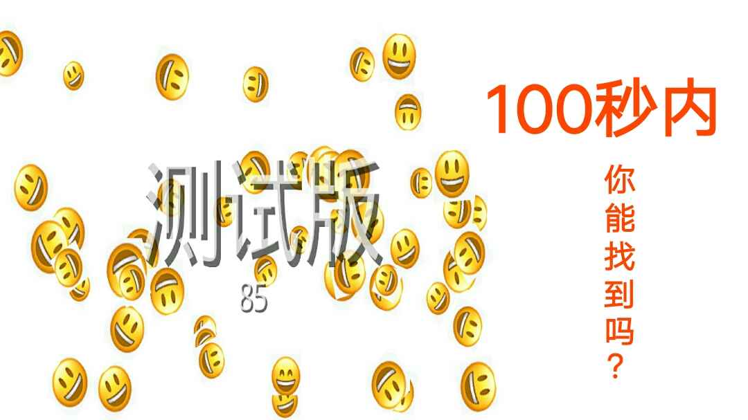 Emoji找不同游戏安卓版