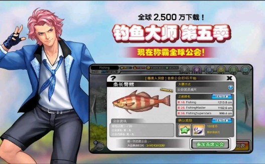 钓鱼大师第五季安卓版(Fishing Superstars)截图2