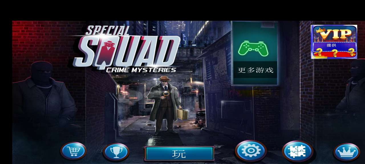 刑事档案特别小组破解版(SpecialSquad)