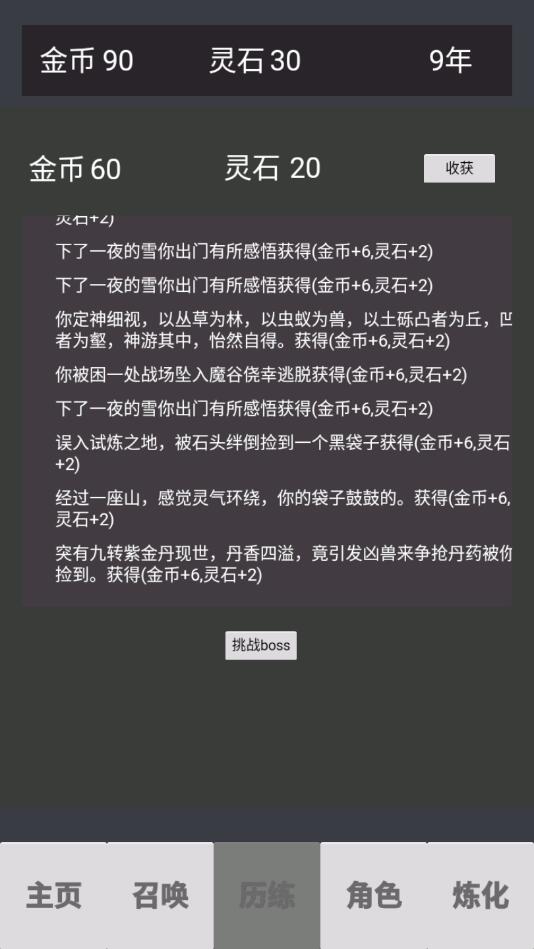 修仙重启模拟器无限金币无限灵石版截图2