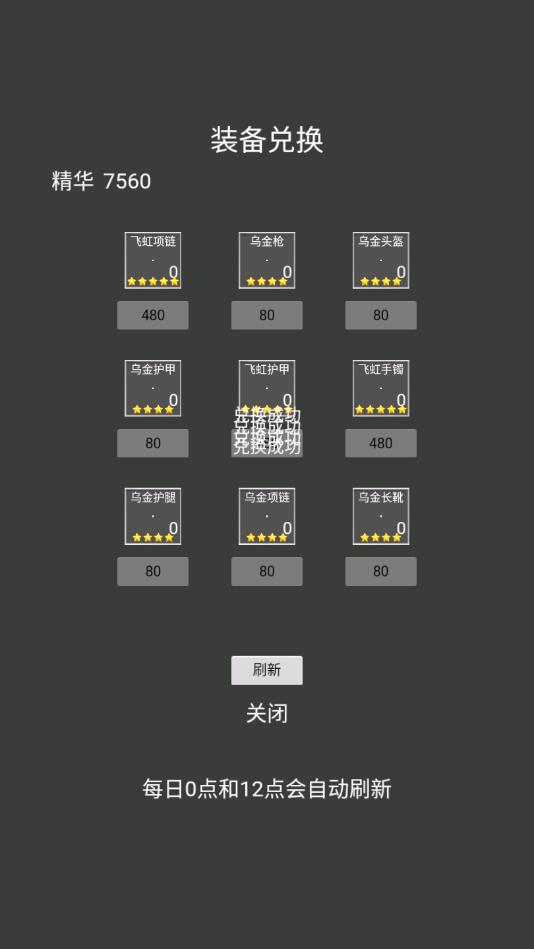 修仙重启模拟器无限金币无限灵石版截图3