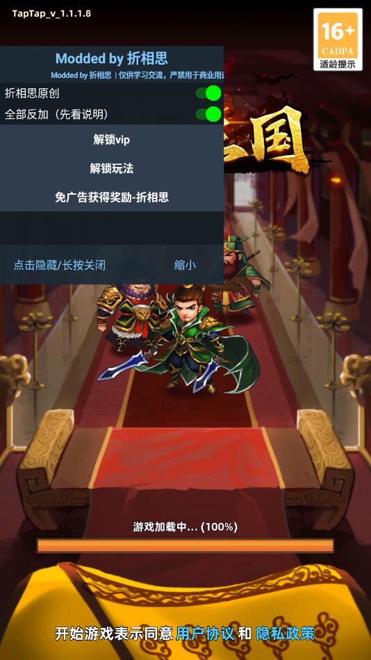 无尽三国修改器版