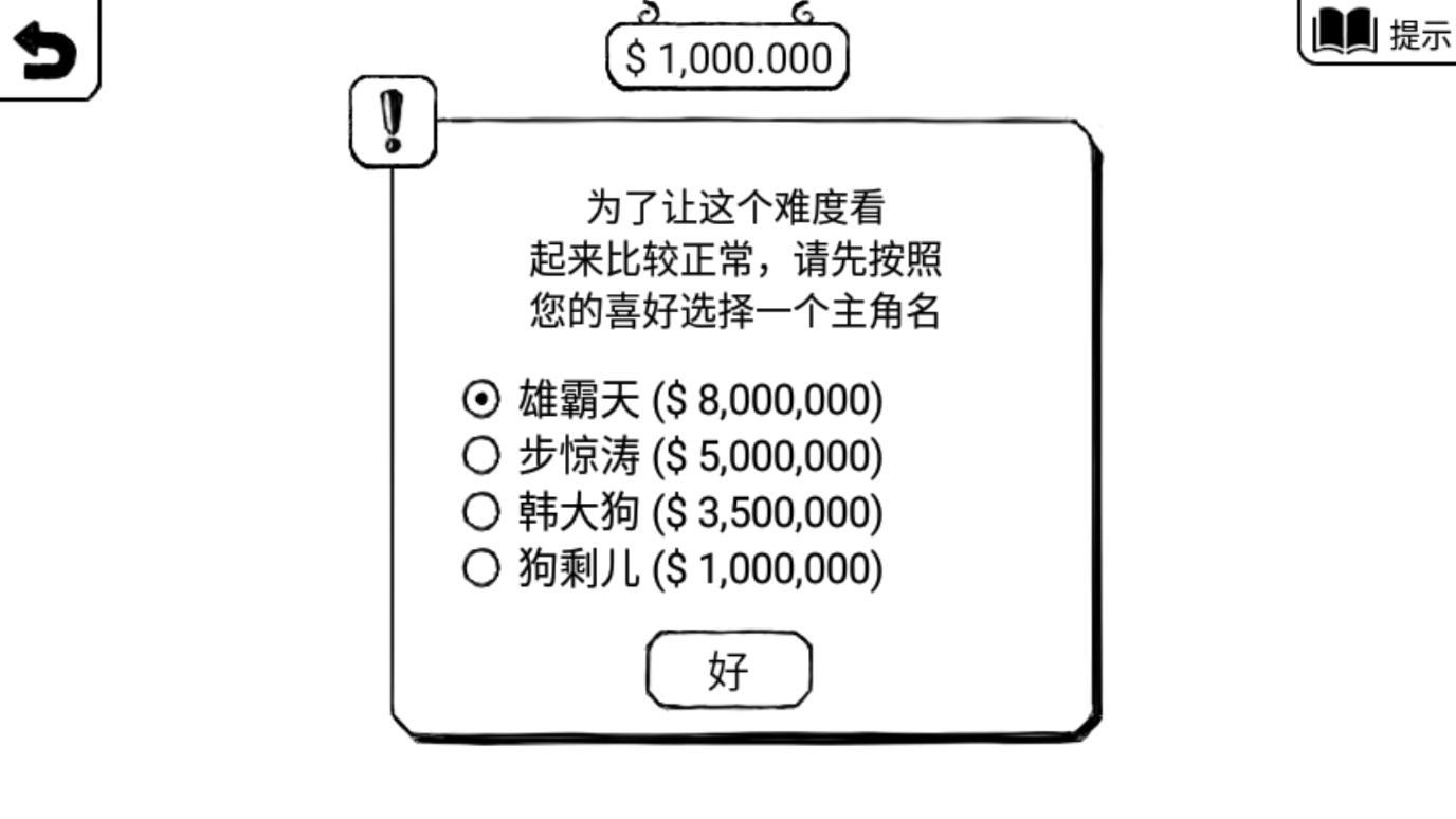 正常的大冒险破解版无限金币截图2