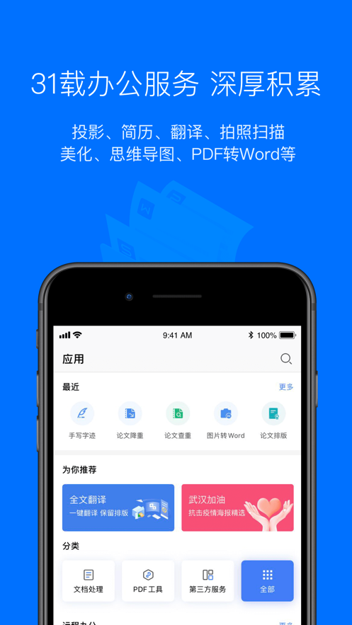 word文档在线版