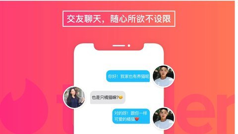 tinder交友免费版