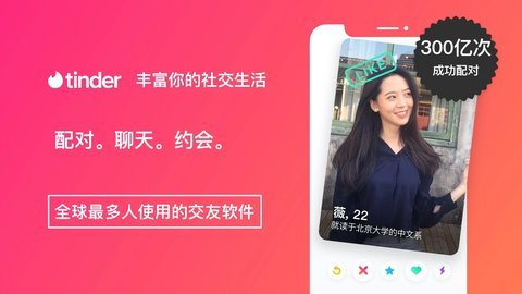 tinder交友免费版