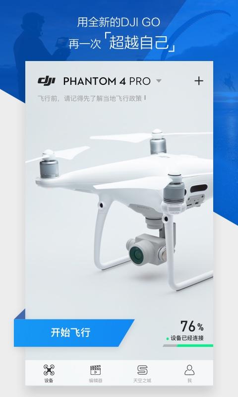 DJI GO 4手机版