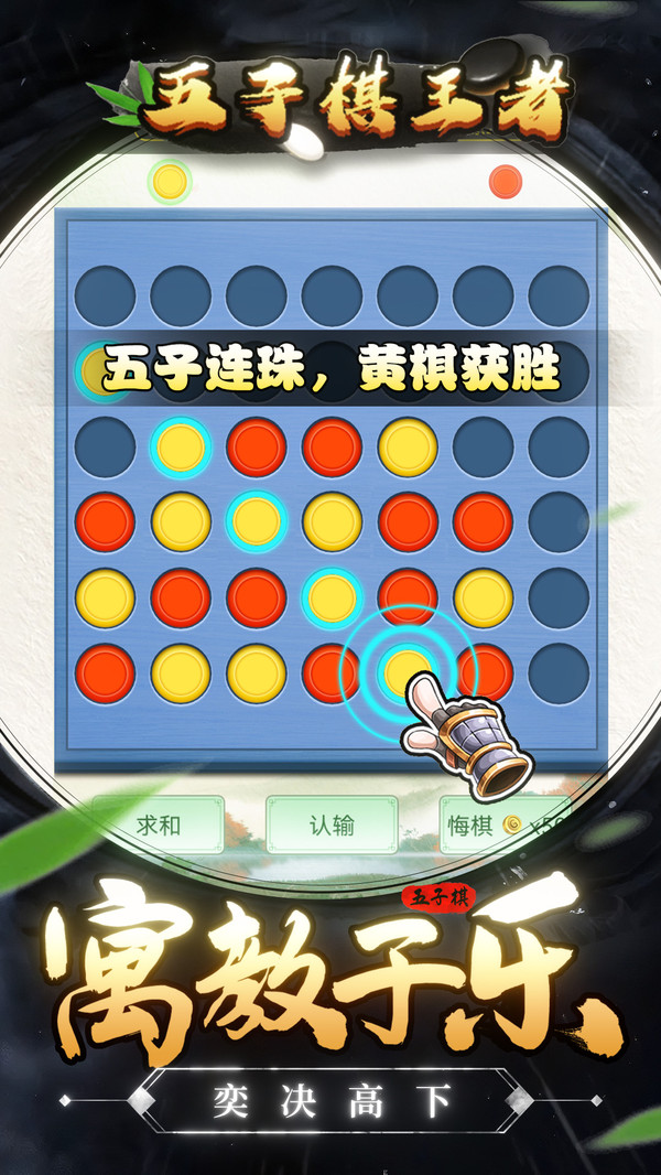 五子棋王者手游最新版截图2