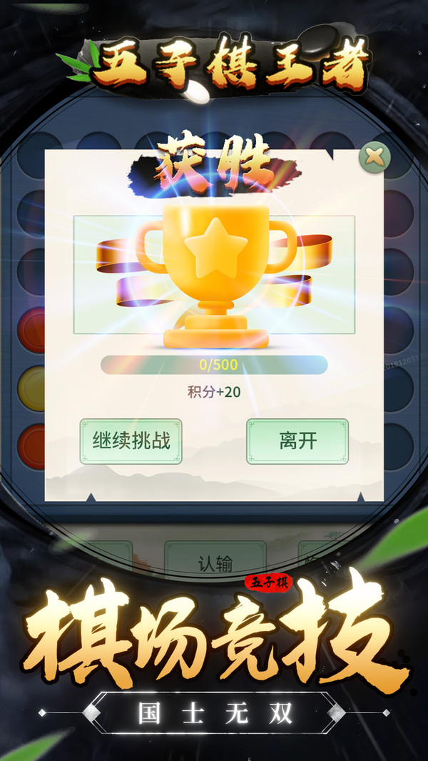 五子棋王者手游最新版截图3