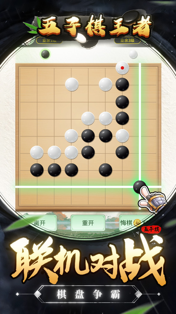 五子棋王者手游最新版