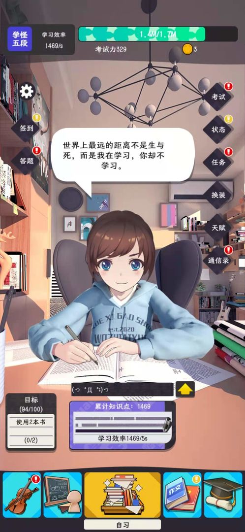 学习高手官方版截图3