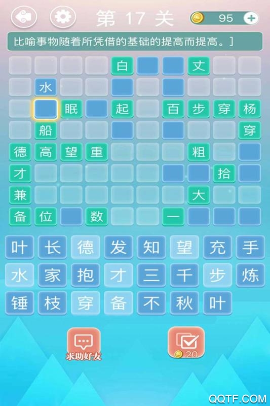 成语接龙手游联机版截图3