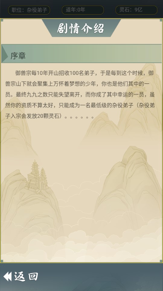 从杂役弟子开始修仙2破解版截图3