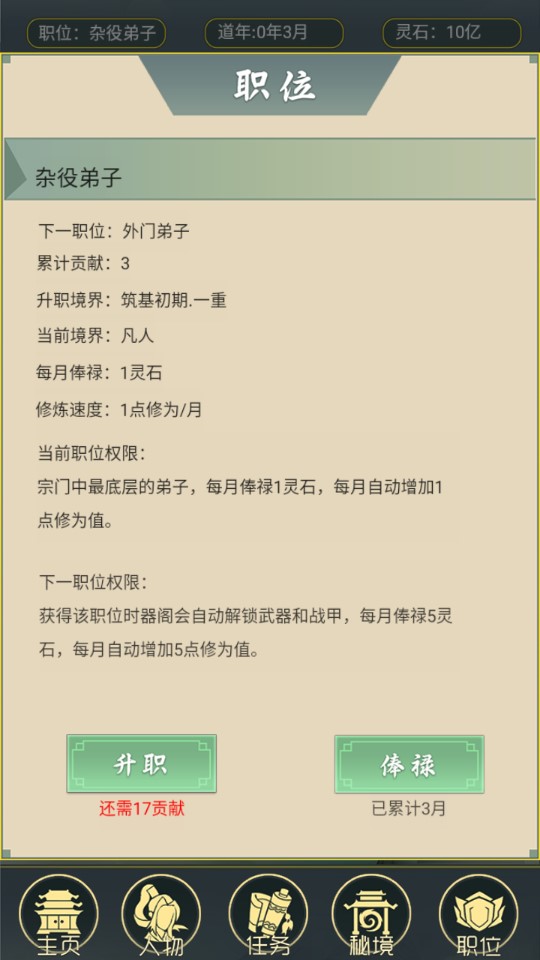 从杂役弟子开始修仙2破解版