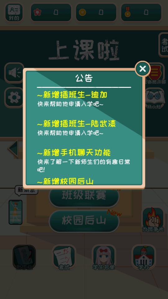 老师来了官方版截图2