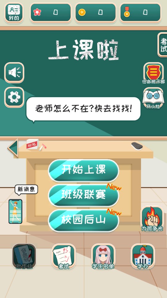 老师来了官方版截图3