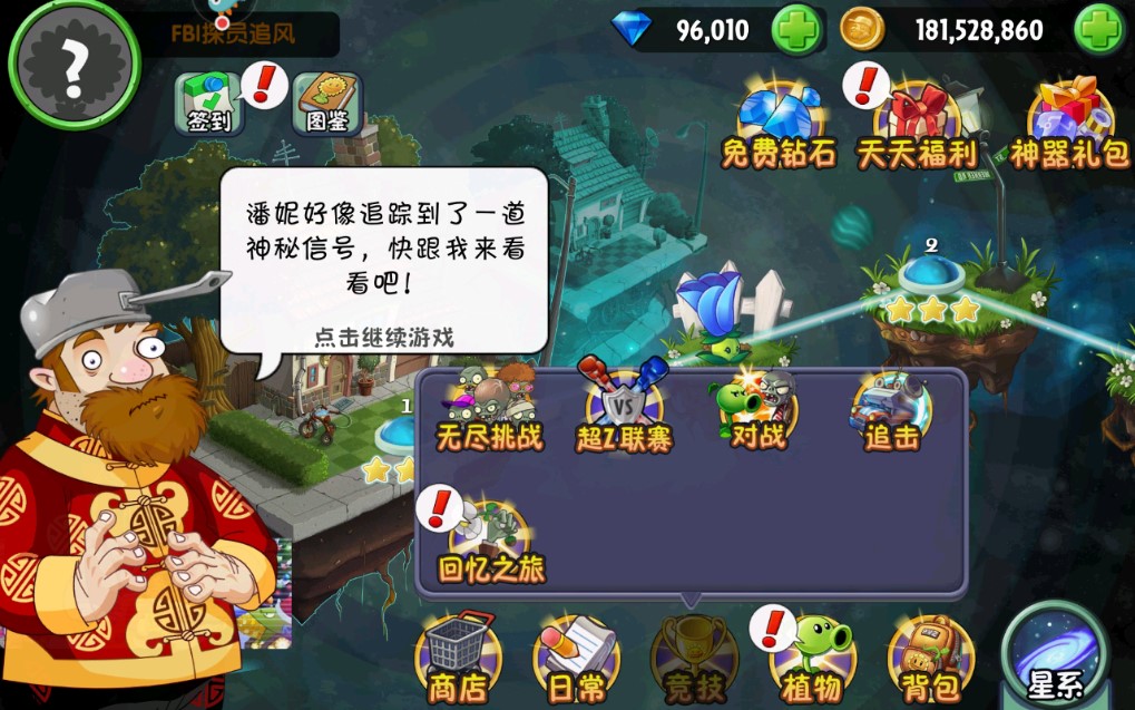 植物大战僵尸2迎双旦破解版截图2