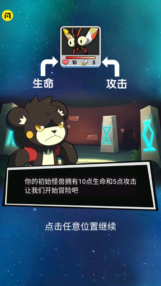 怪兽训练师破解版截图2