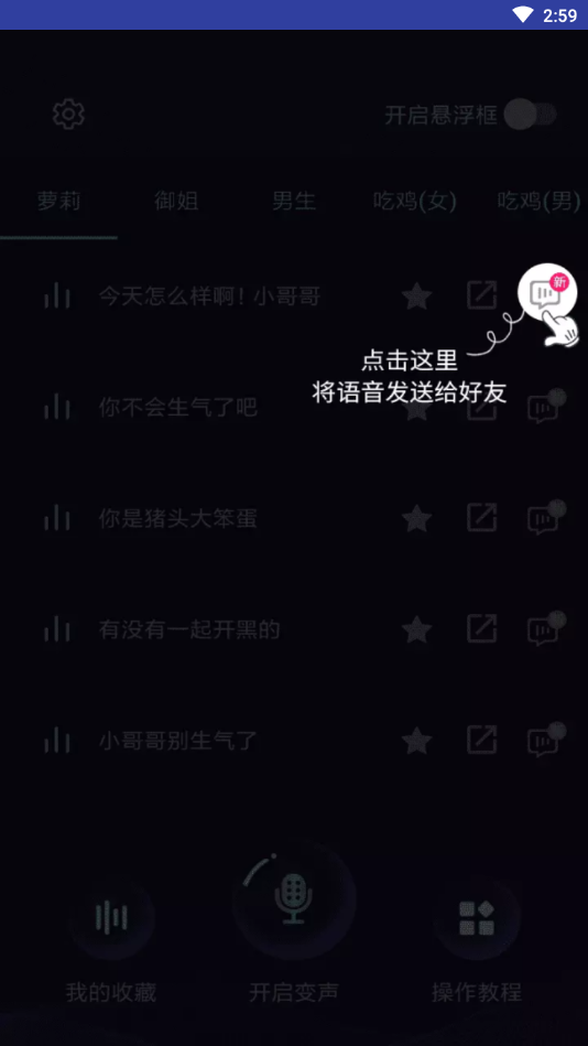 变声器大师免费版