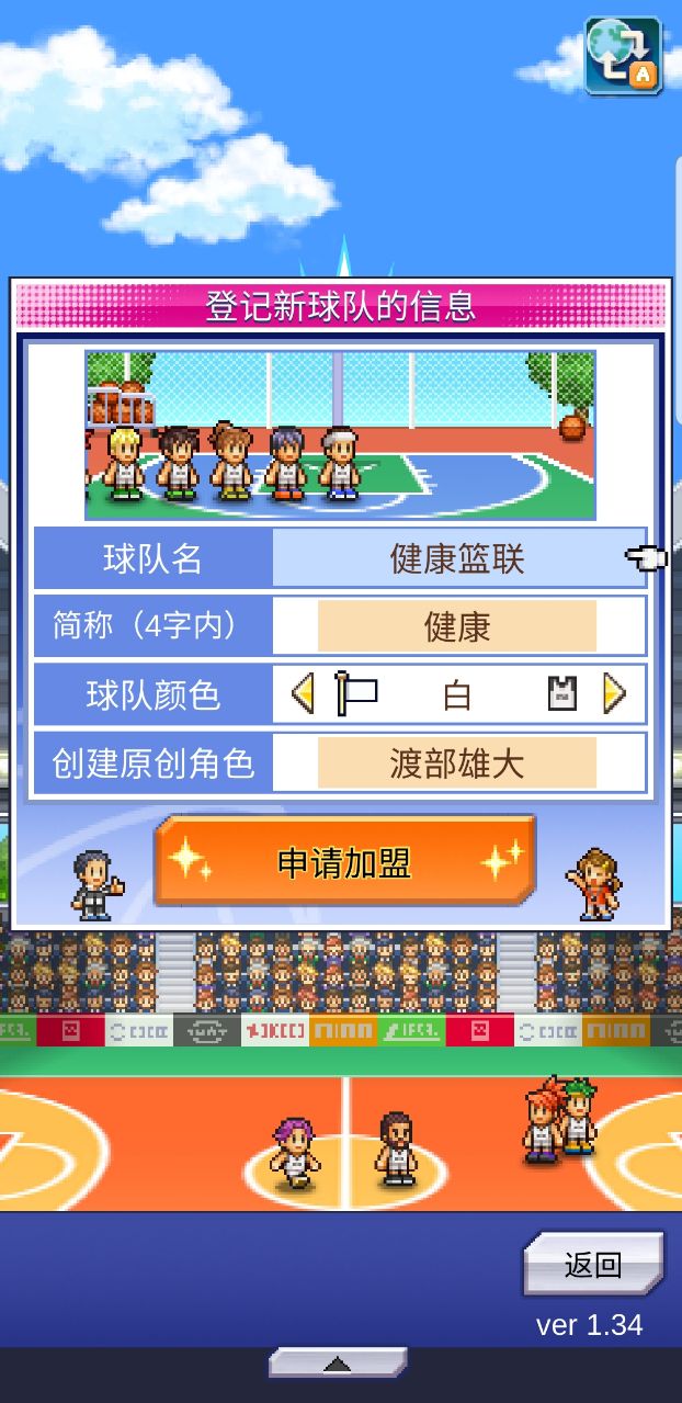 篮球热潮物语无限金币版截图2