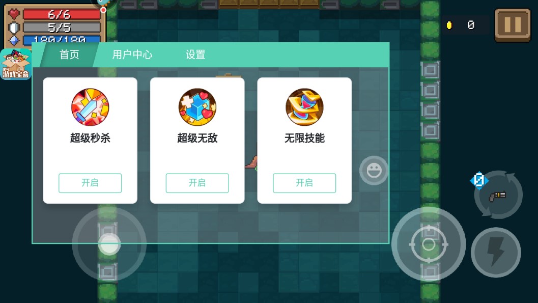 元气骑士3.4.0破解版内置修改器版截图3