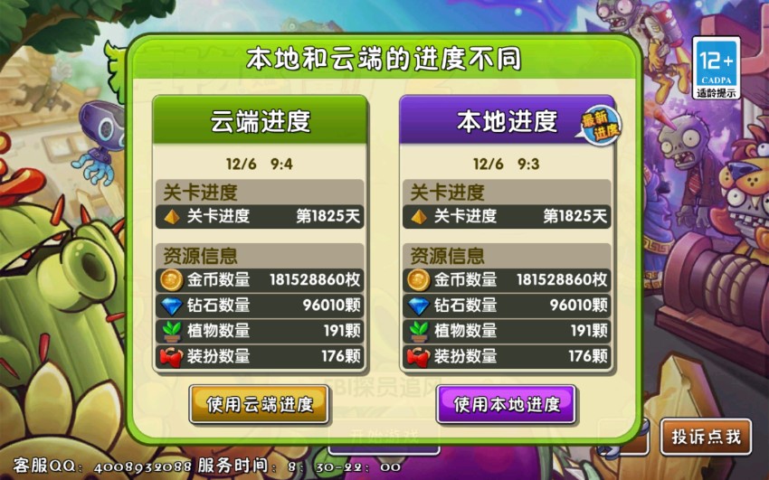 植物大战僵尸2无广告版截图3