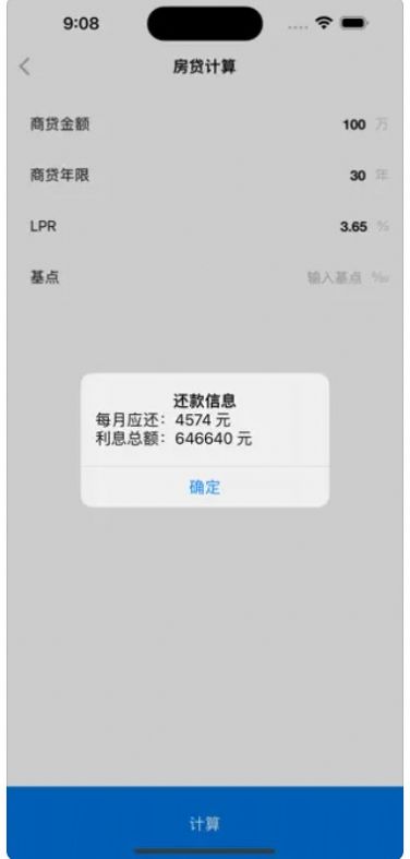 财务计算助手官方版