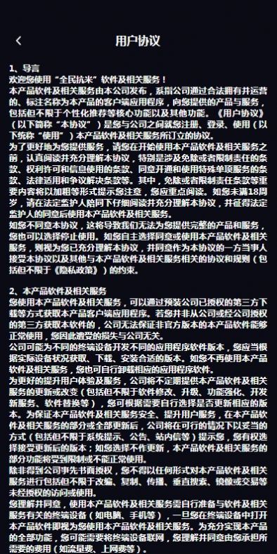 全民抗米app新版