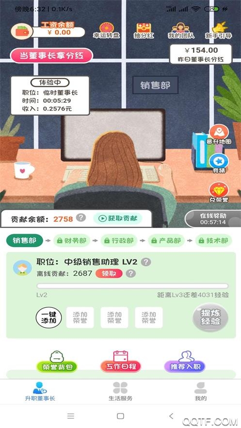 全民董事长app分红版