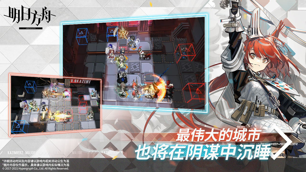 arknights明日方舟旧版本安装包截图2