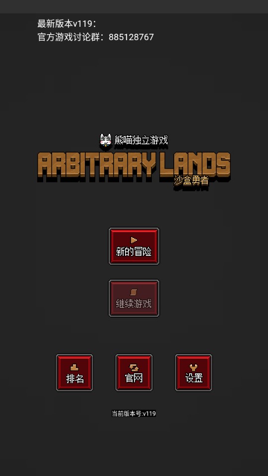 ArbitraryLands沙盒勇者官方版