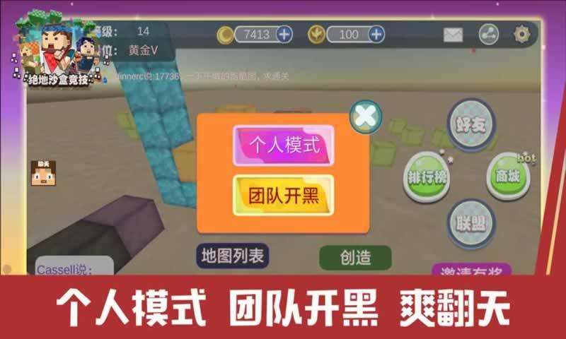 绝地沙盒竞技4399官方版